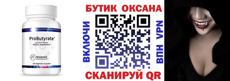 Бутират вода Старый Крым